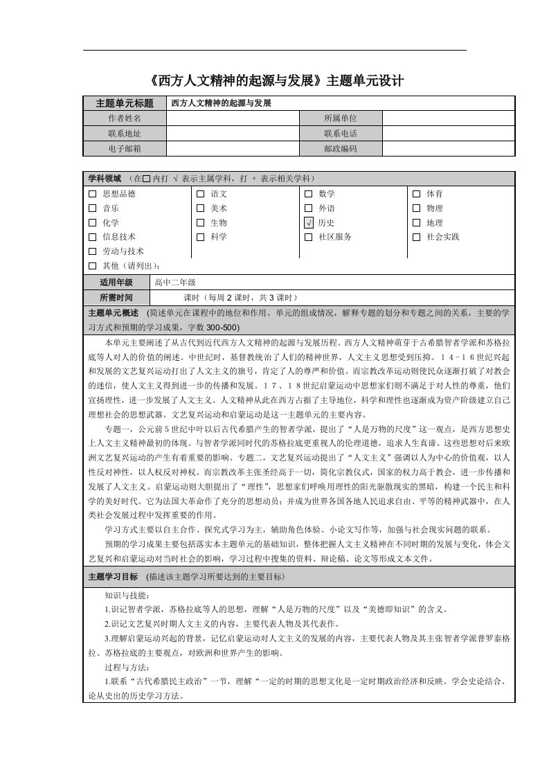 西方人文精神的起源与发展