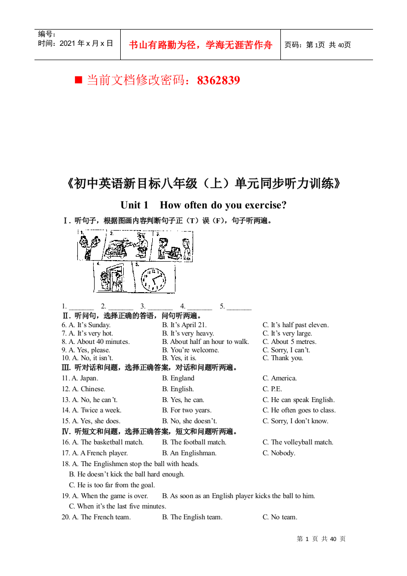 初中英语新目标八年级听力训练