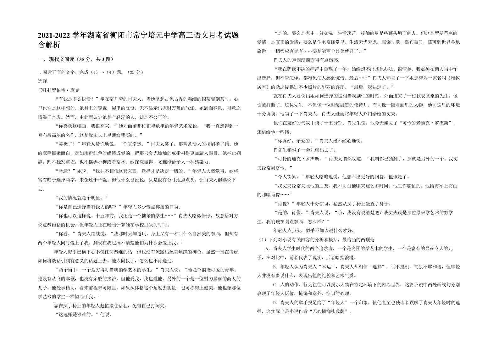 2021-2022学年湖南省衡阳市常宁培元中学高三语文月考试题含解析