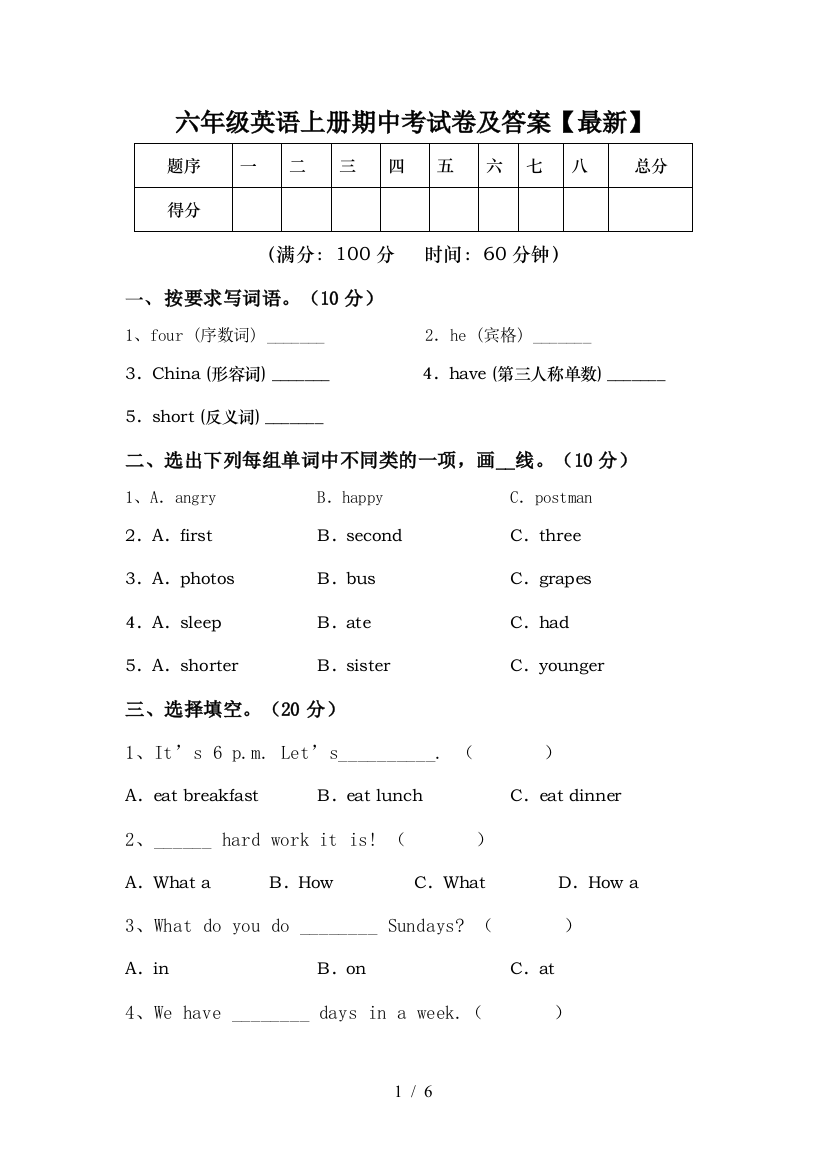 六年级英语上册期中考试卷及答案【最新】