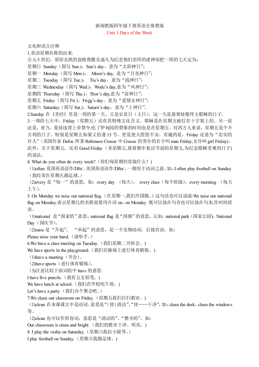 新闽教版四年级下册英语全册教案