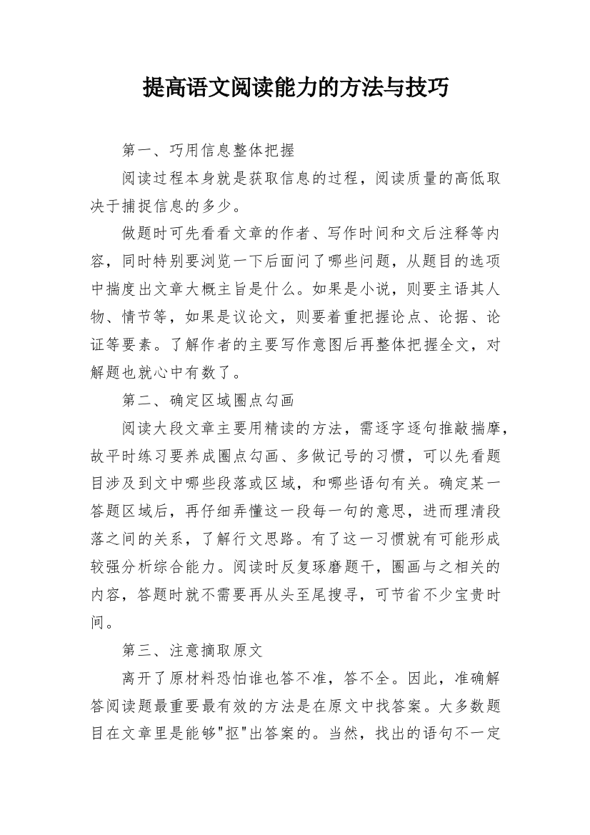 提高语文阅读能力的方法与技巧