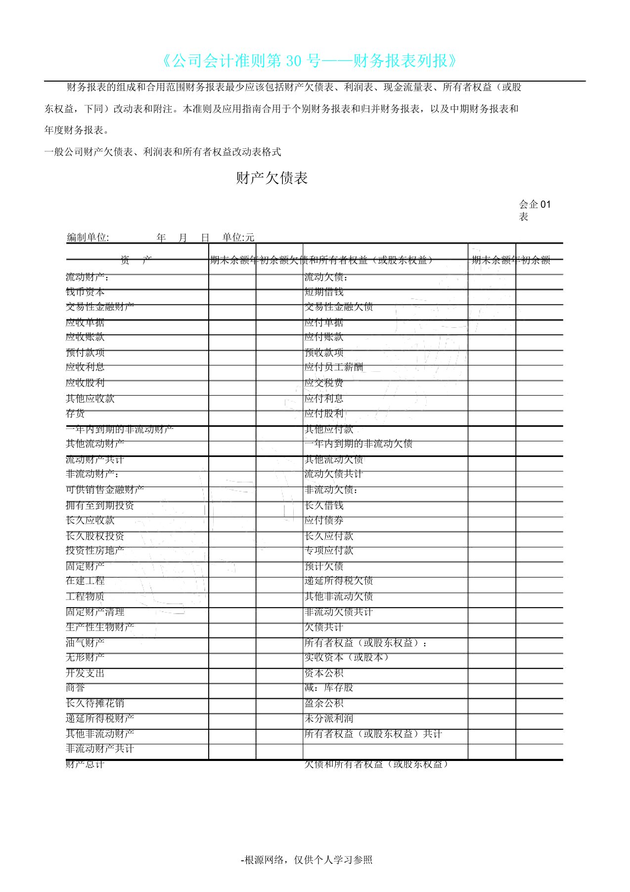 新会计准则报表格模板