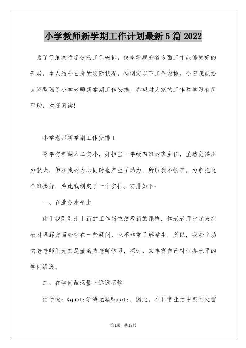 小学教师新学期工作计划最新5篇2022