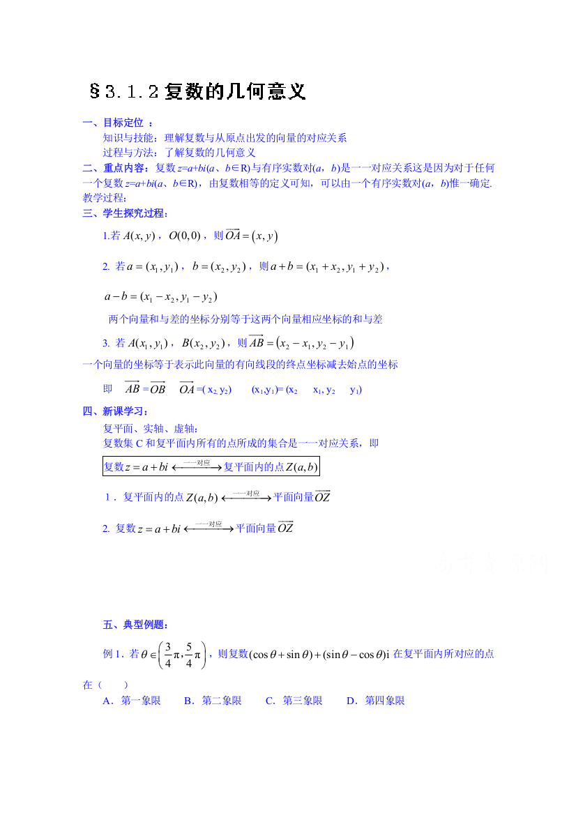 吉林省东北师范大学附属中学高中数学人教A版理科学案选修2-2