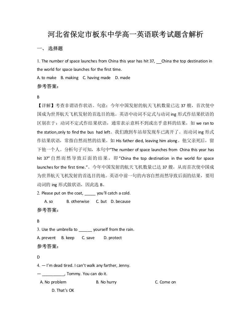 河北省保定市板东中学高一英语联考试题含解析