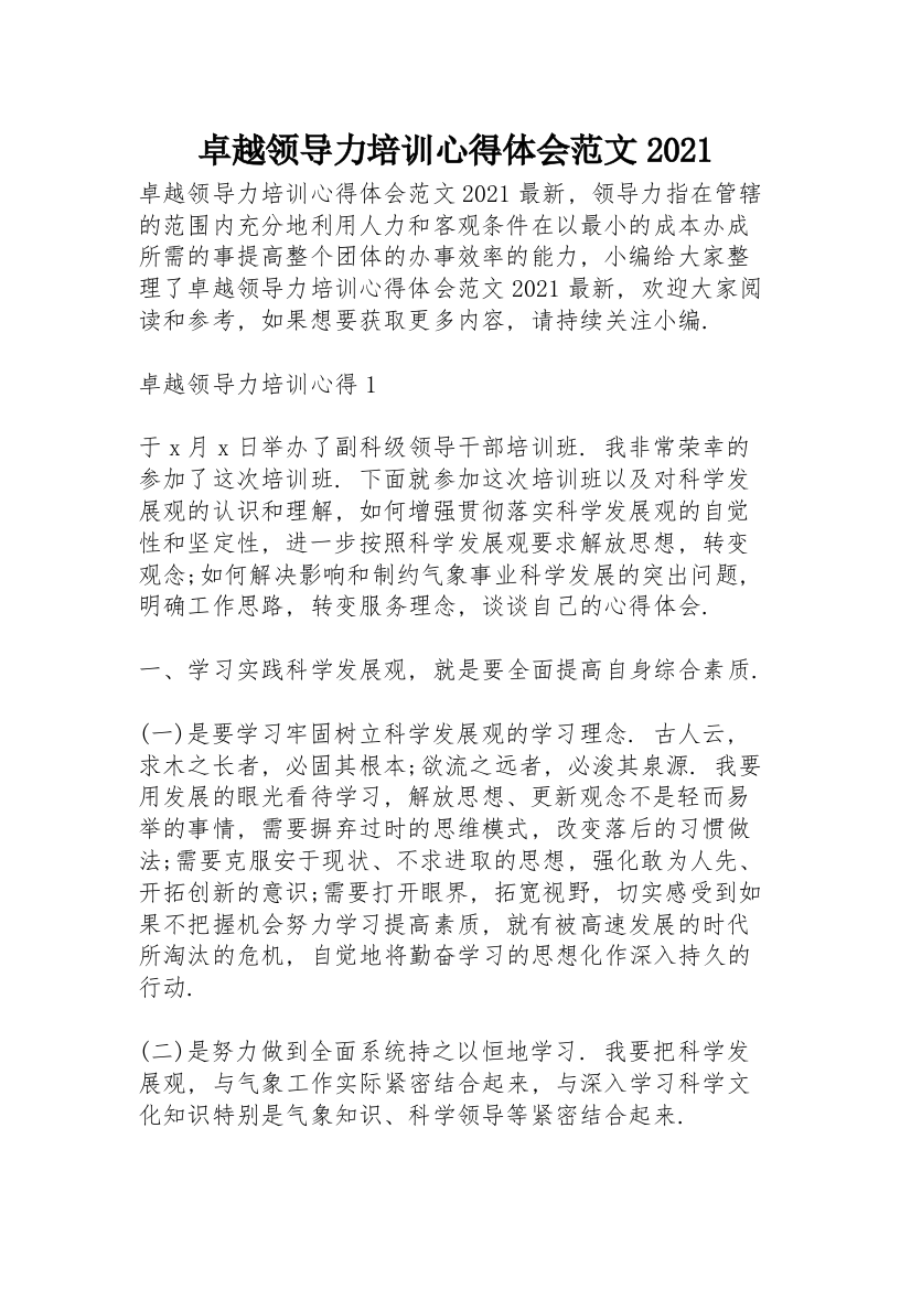 卓越领导力培训心得体会范文2021