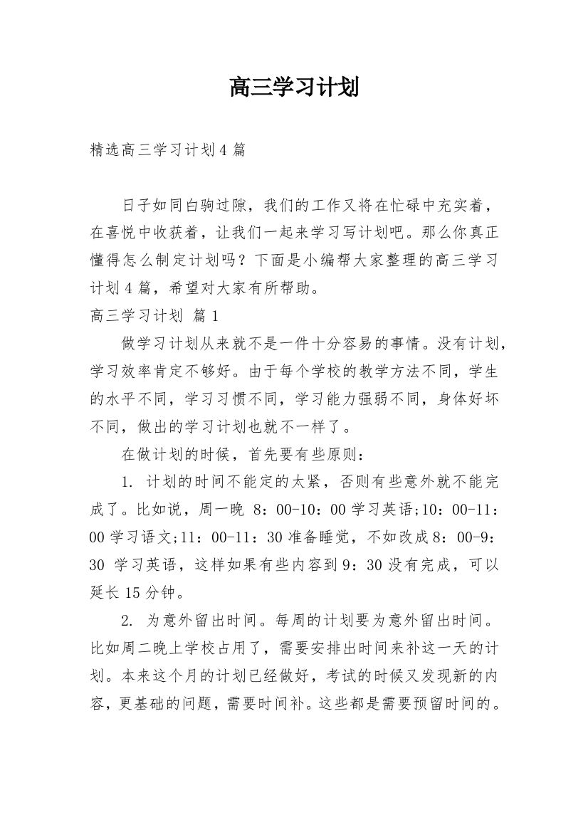 高三学习计划_213