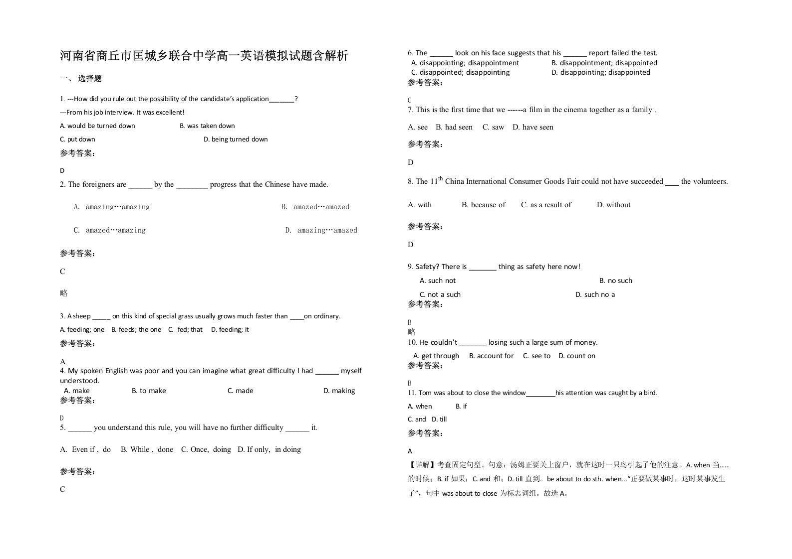 河南省商丘市匡城乡联合中学高一英语模拟试题含解析