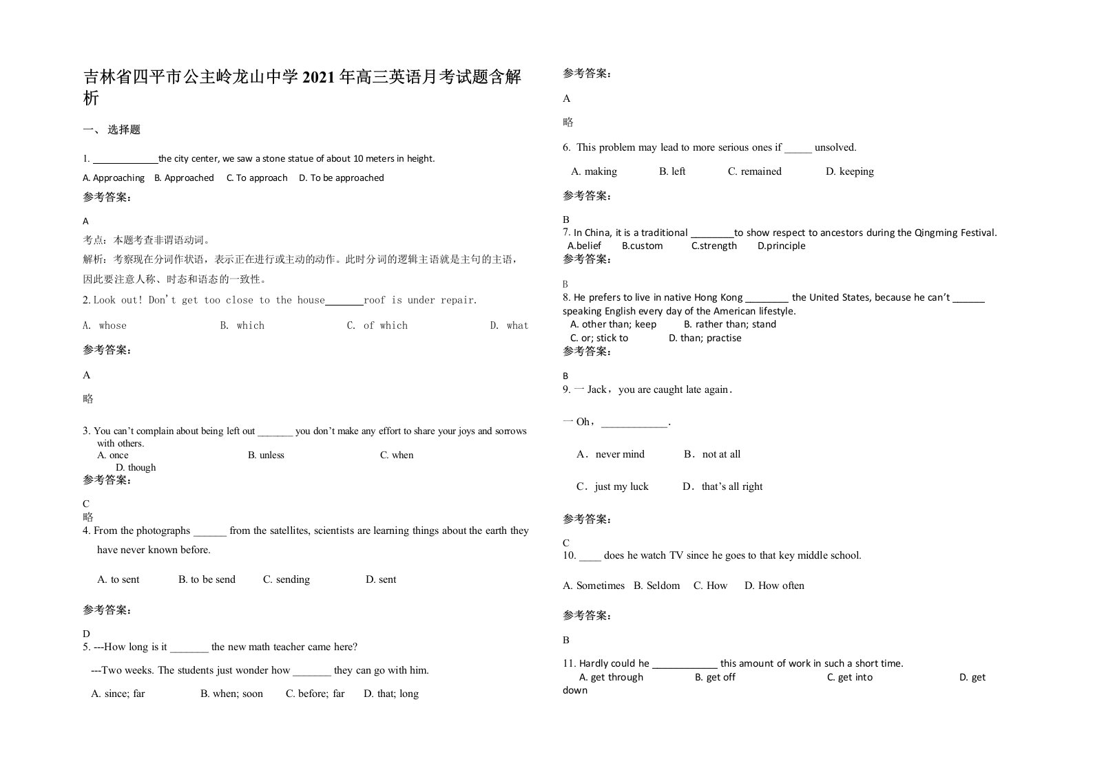 吉林省四平市公主岭龙山中学2021年高三英语月考试题含解析