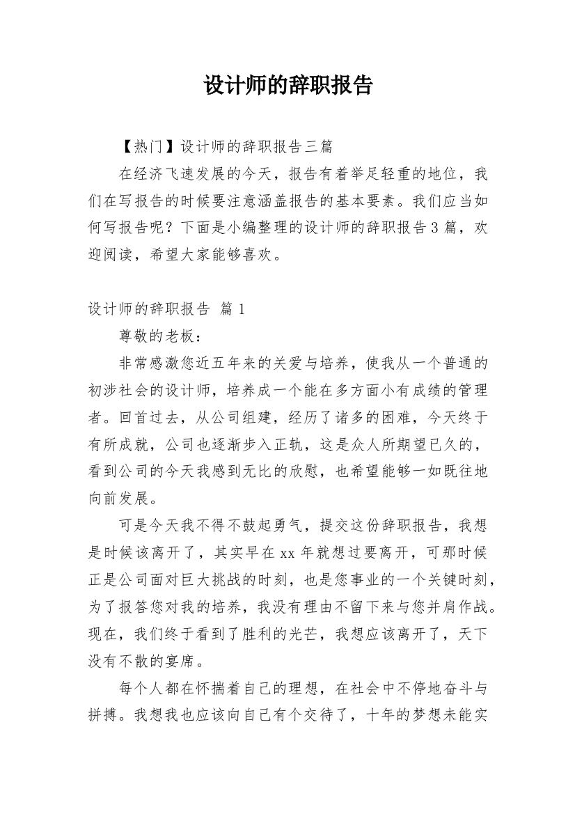 设计师的辞职报告_44