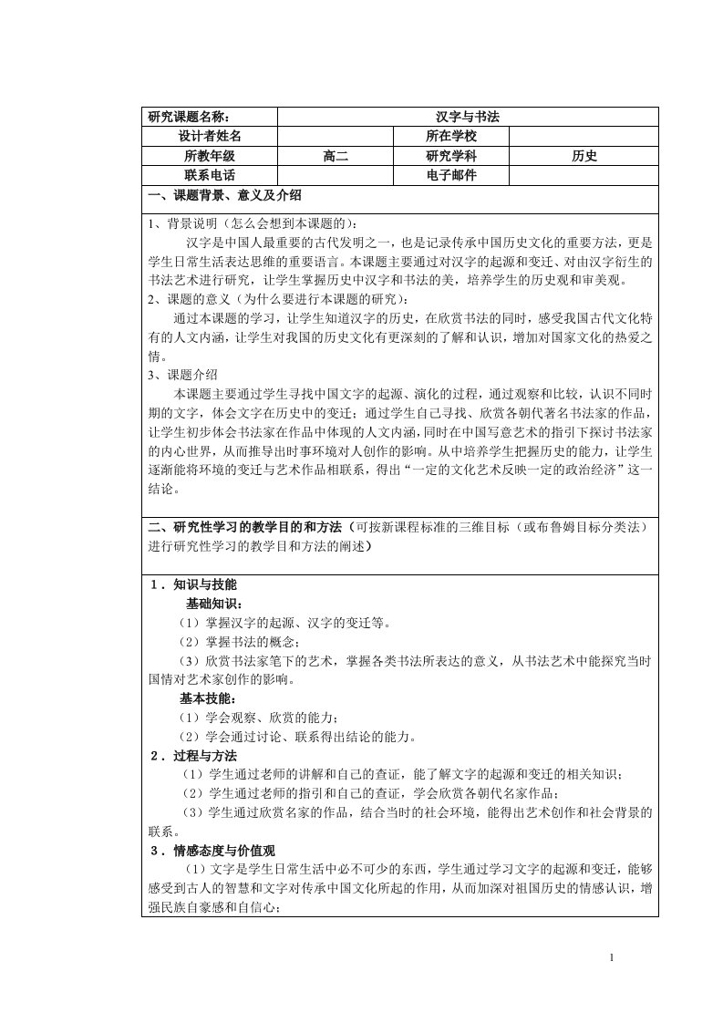 研究性学习——汉字与书法