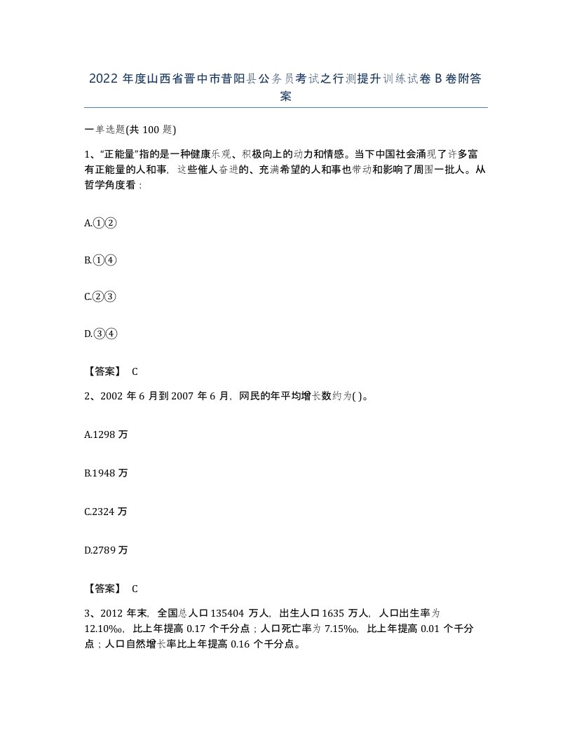 2022年度山西省晋中市昔阳县公务员考试之行测提升训练试卷B卷附答案