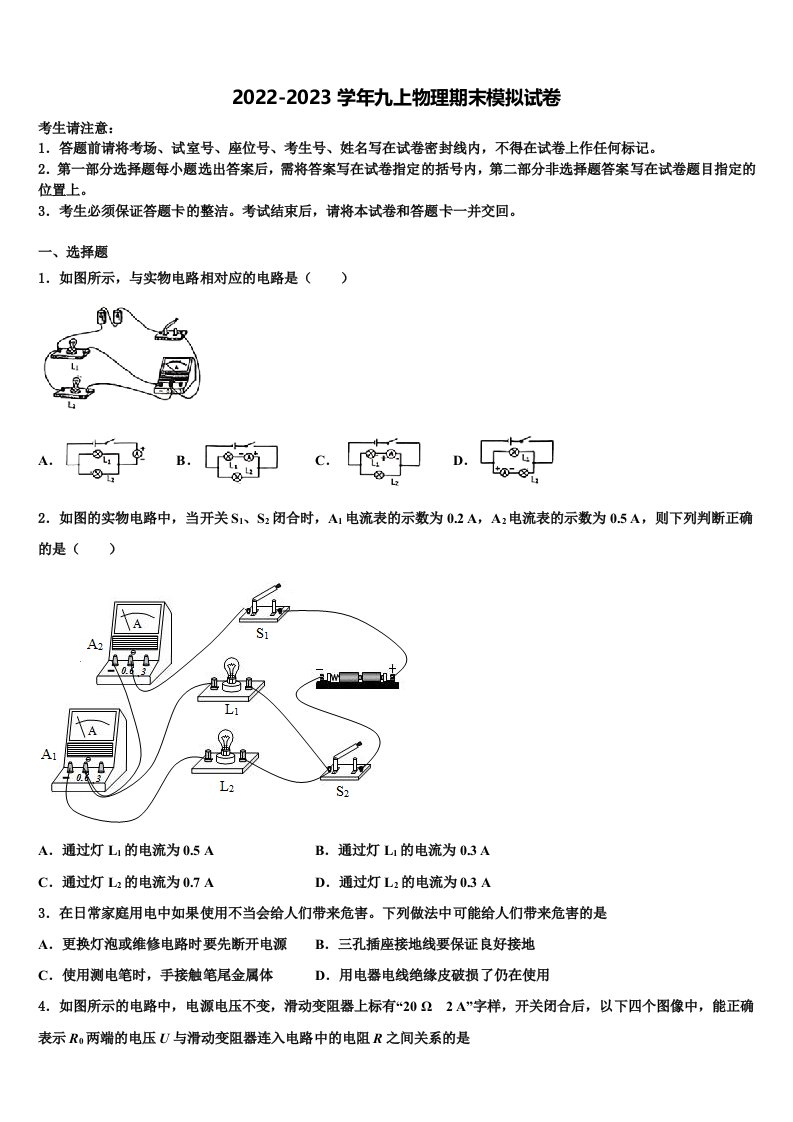 广东省汕头市潮阳区2022年物理九年级第一学期期末综合测试模拟试题含解析