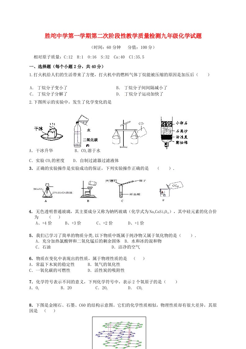 山东省东营市垦利县胜坨中学九级化学12月月考试题