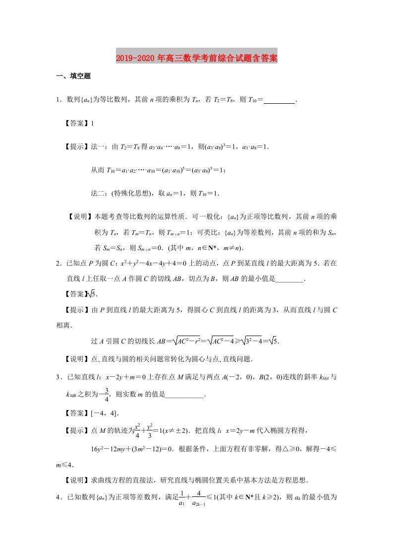 2019-2020年高三数学考前综合试题含答案