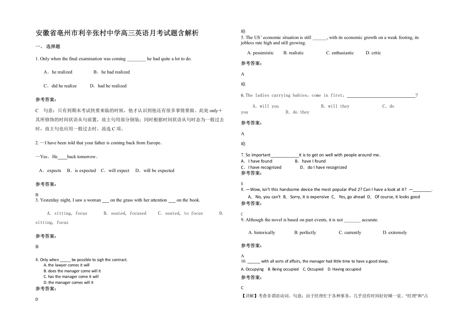 安徽省亳州市利辛张村中学高三英语月考试题含解析