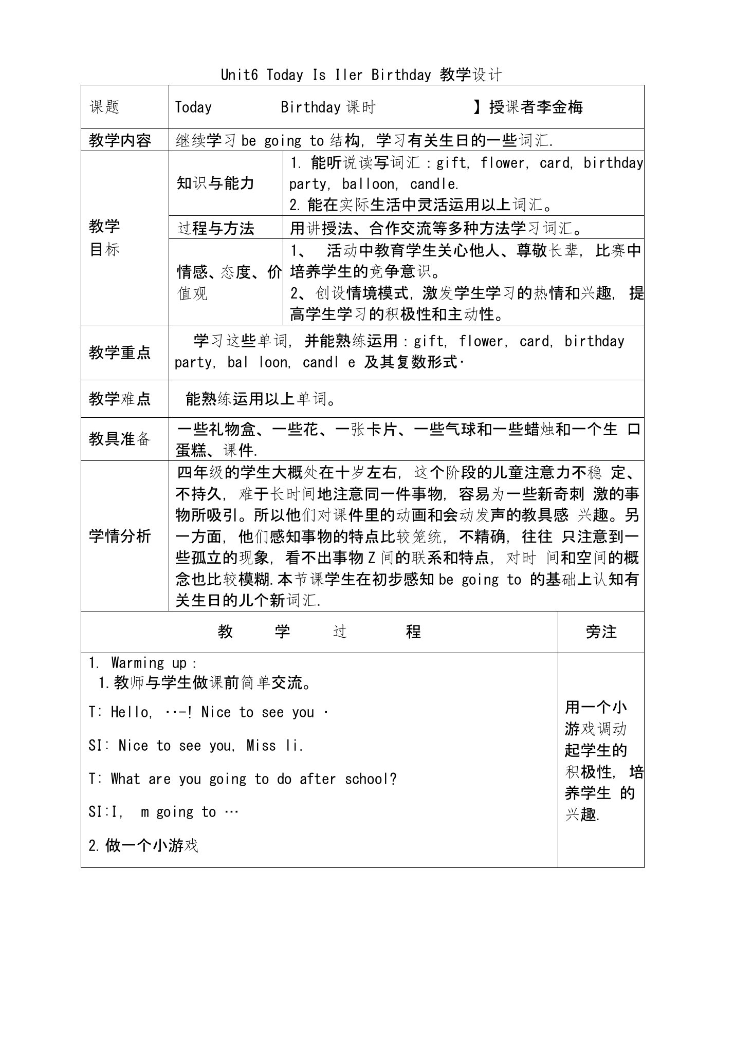 四年级下册第六单元第一课时教学设计