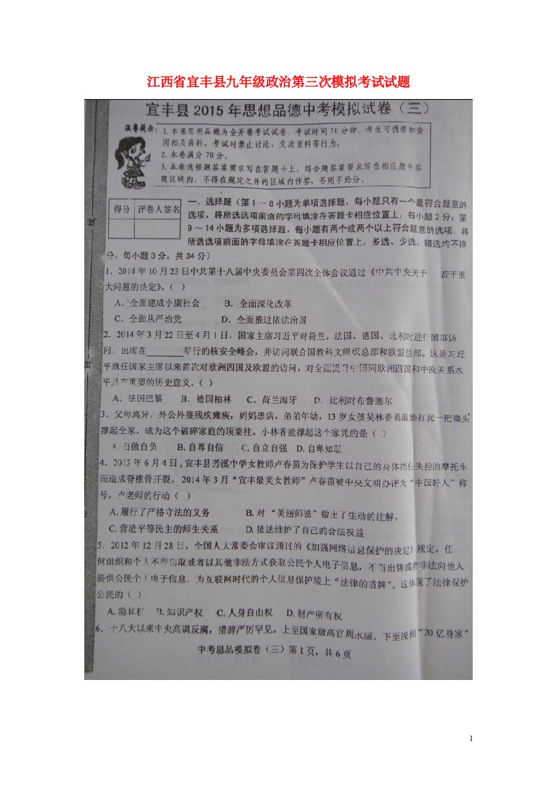 江西省宜丰县九级政治第三次模拟考试试题（扫描版，无答案）