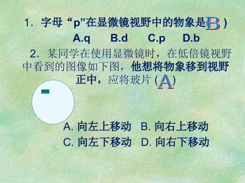 生物细胞的结构和功能