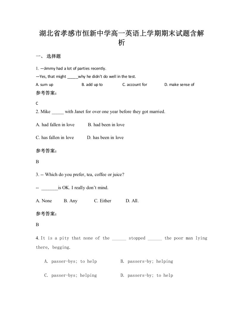 湖北省孝感市恒新中学高一英语上学期期末试题含解析