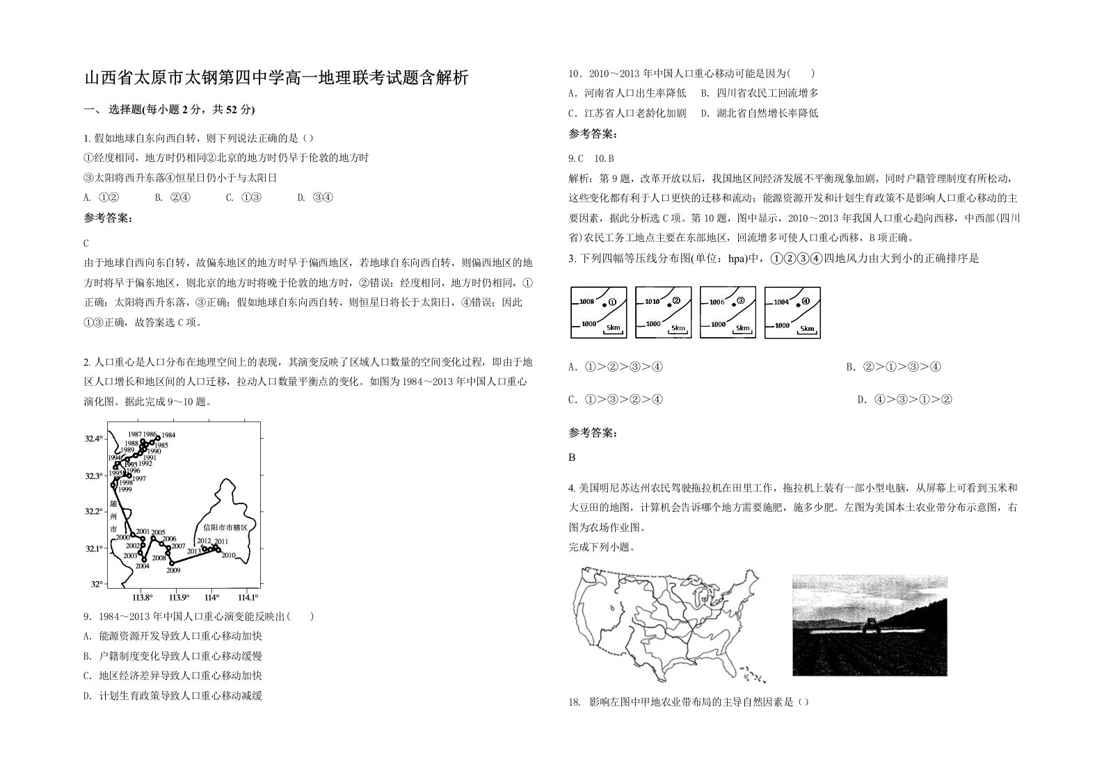 山西省太原市太钢第四中学高一地理联考试题含解析