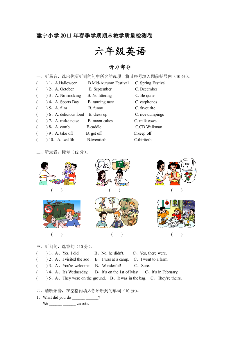 建宁小学2011年春季学期期末教授教化质量检测卷2