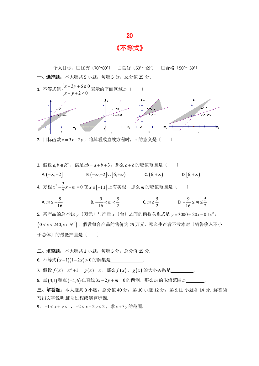 海南省洋浦中学高三数学周测20