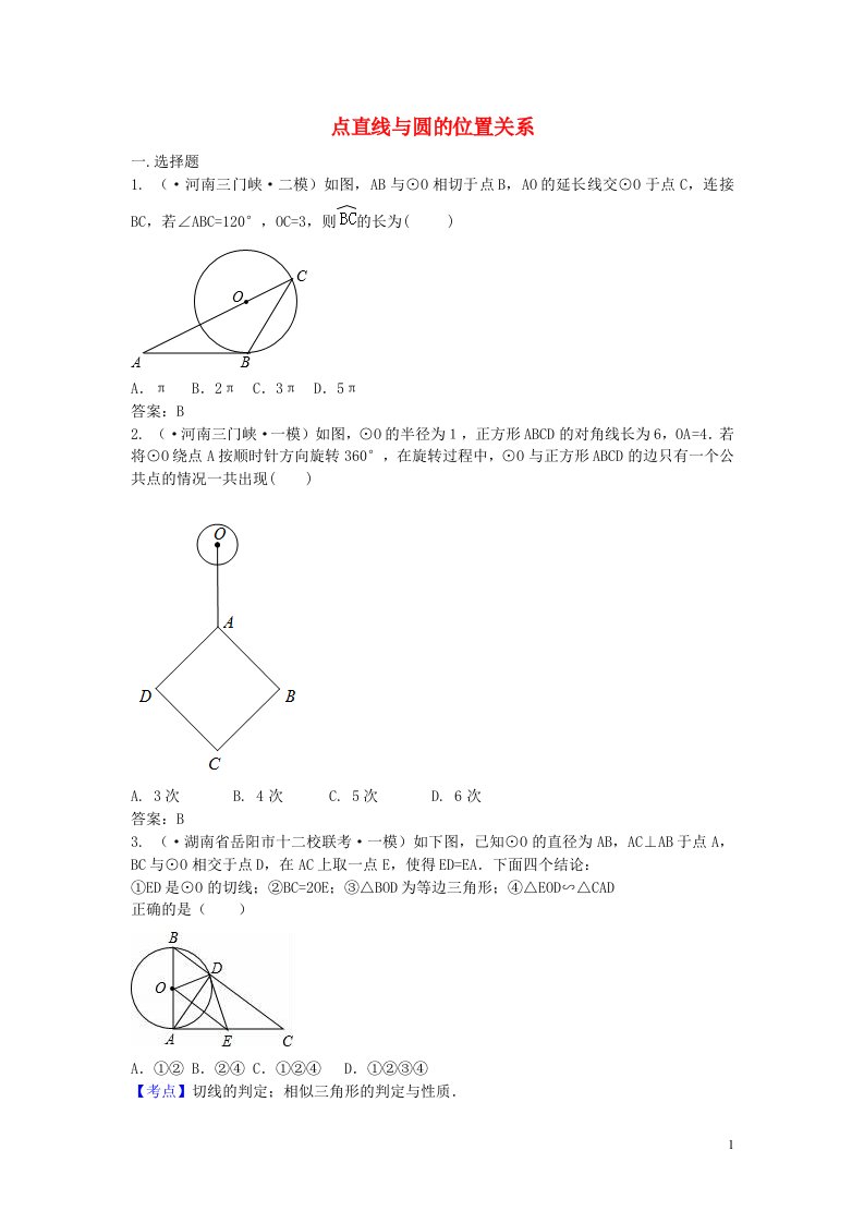 中考数学模拟试题汇编