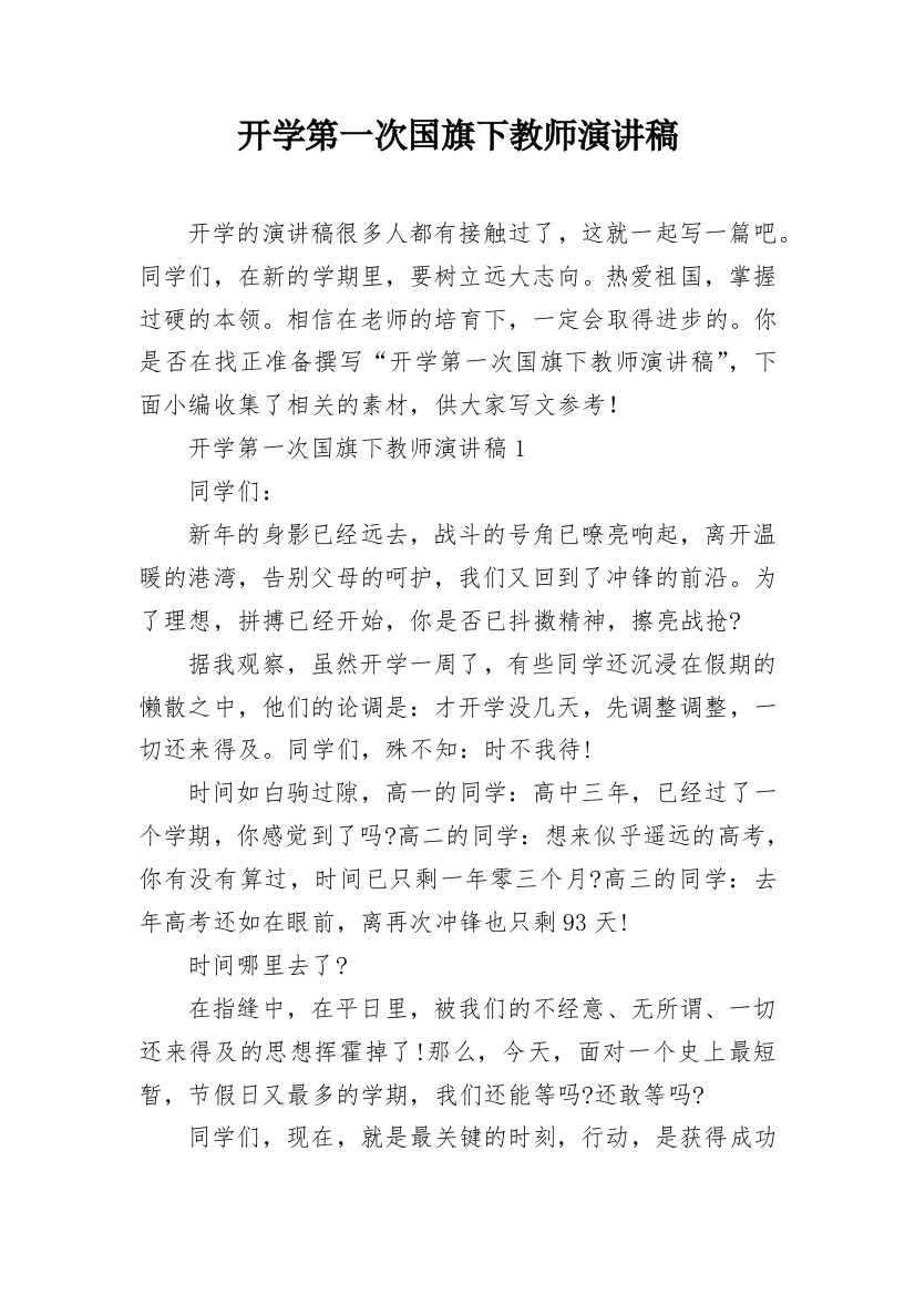 开学第一次国旗下教师演讲稿