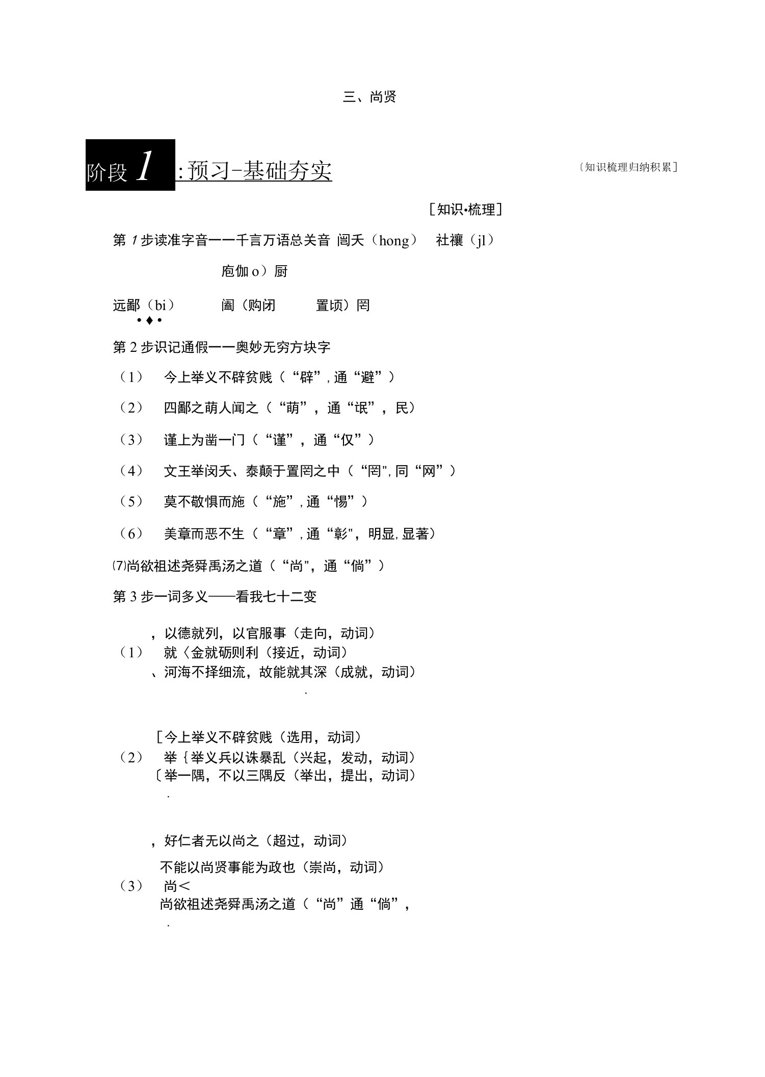 2021-2022高中语文人教版选修《先秦诸子选读》教案：第六单元第3课尚贤