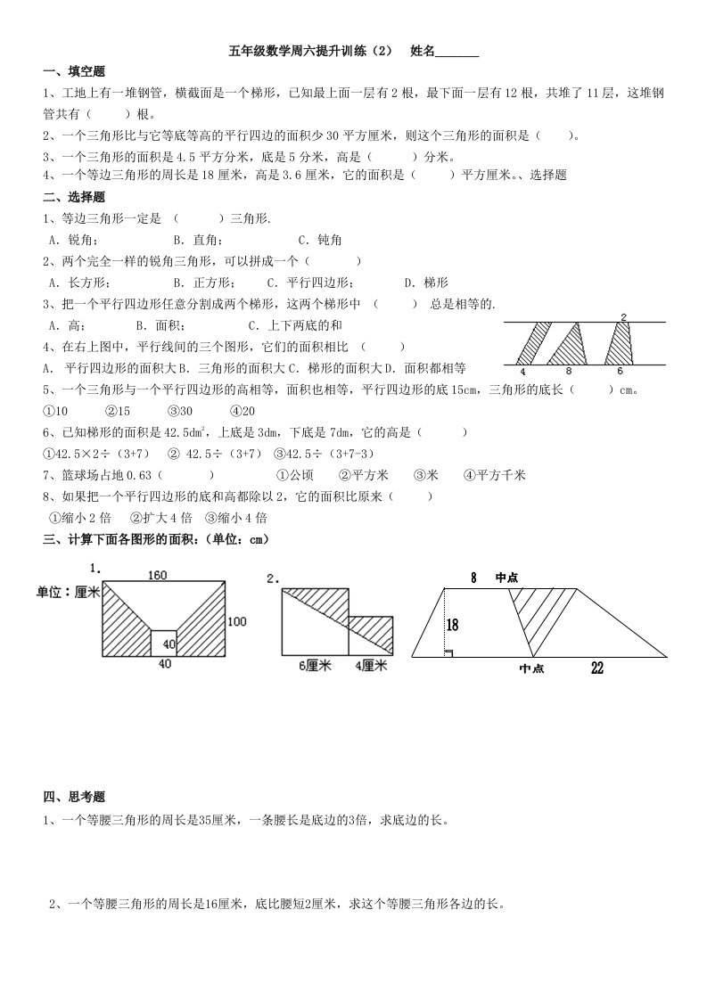 苏教版五年级数学多边形面积提升训练