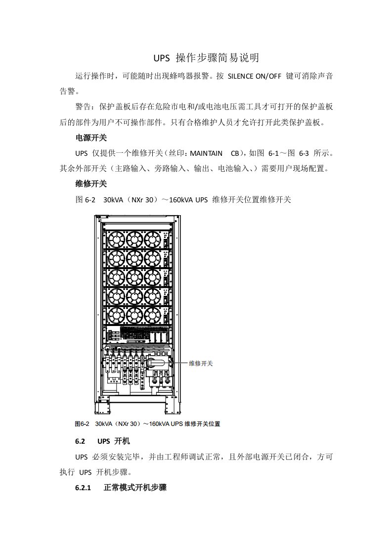 ups操作步骤