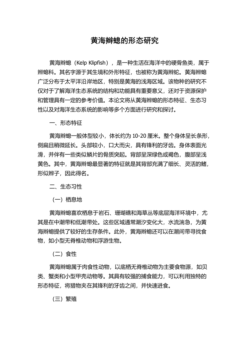 黄海辫螅的形态研究