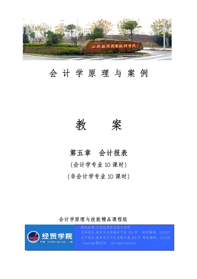 会计学原理与案例教案