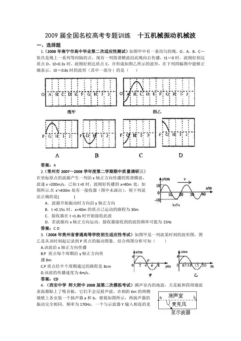 高考物理专题训练-机械振动波