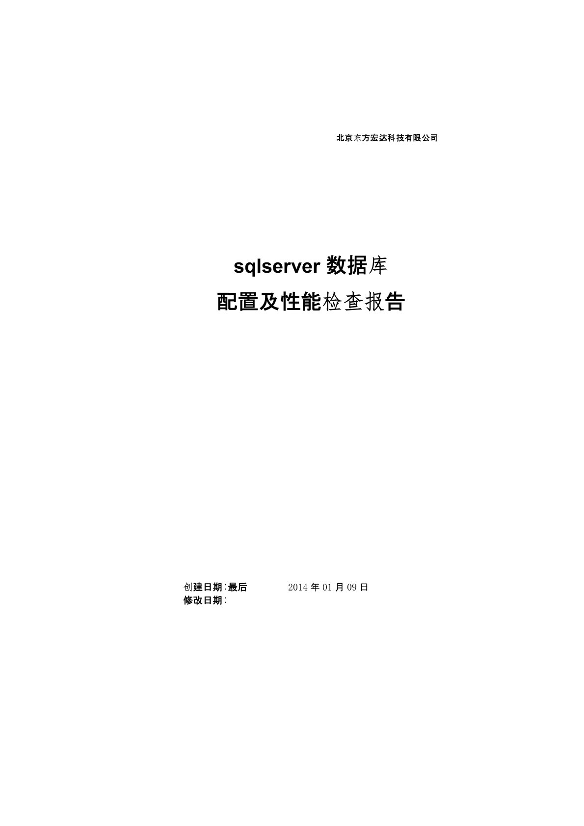 sqlserver健康检查报告