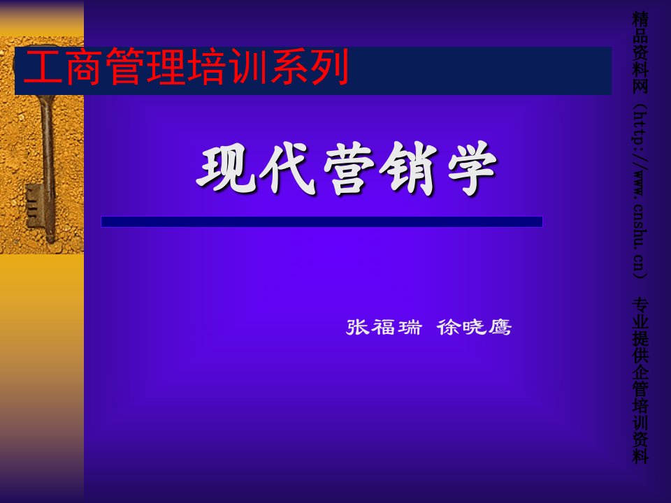 现代营销学——产品与定价策略