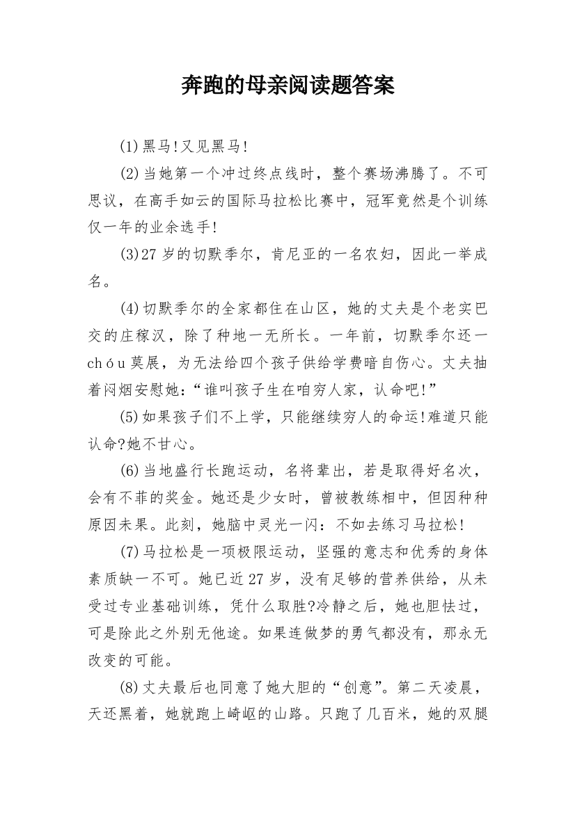 奔跑的母亲阅读题答案