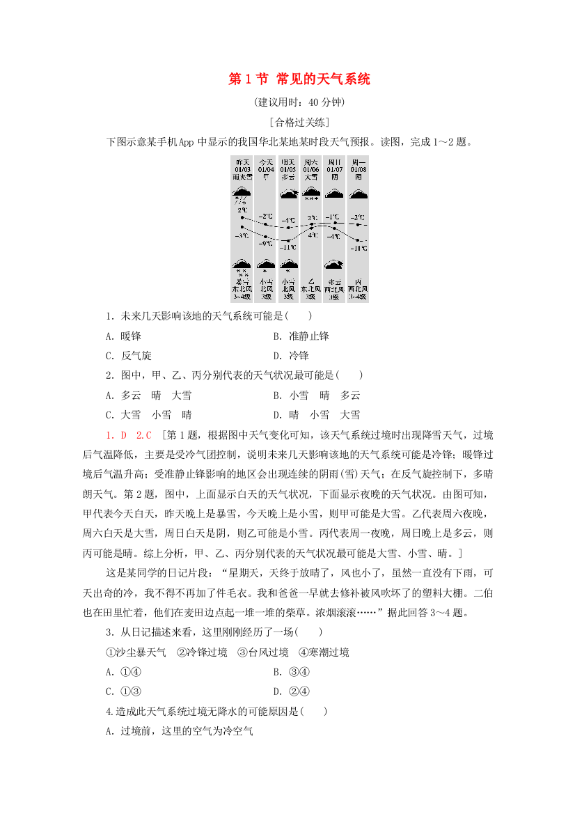 2021-2022学年新教材高中地理