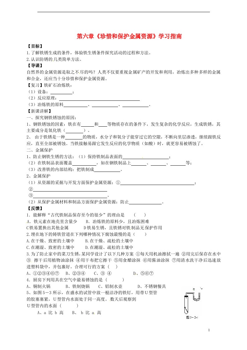 内蒙古鄂尔多斯市达拉特旗第十一中学九年级化学上册