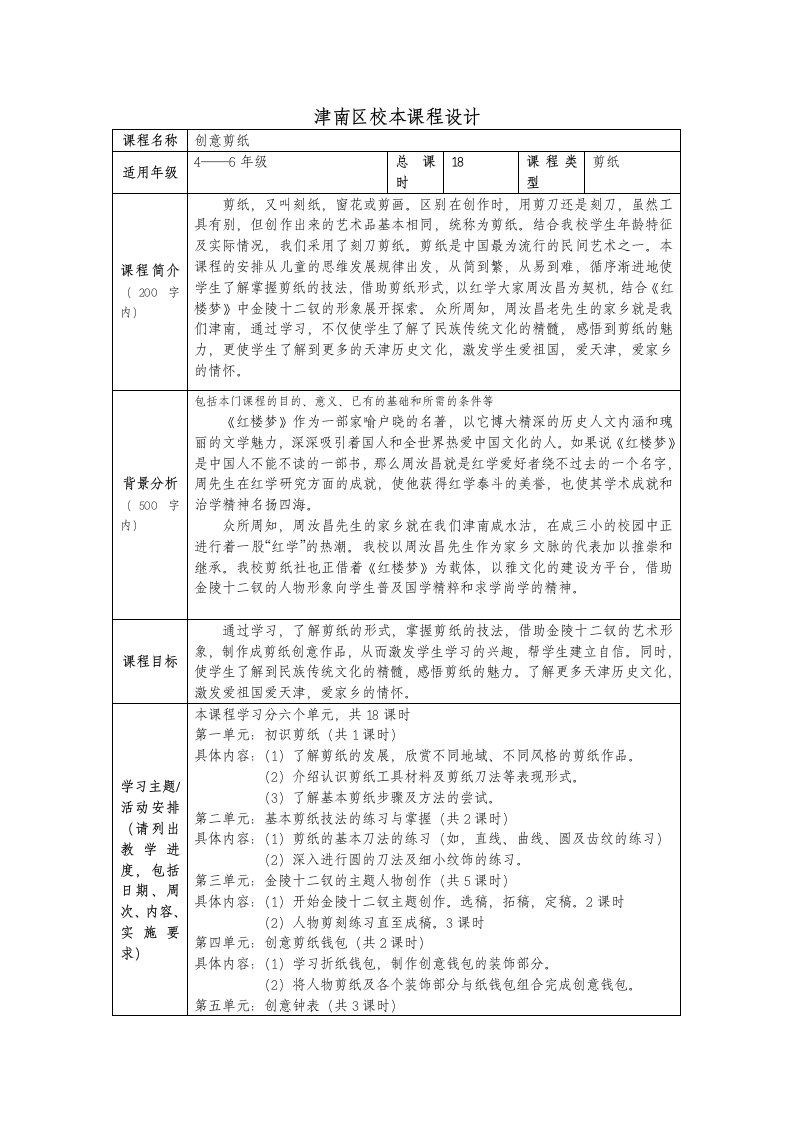 《创意剪纸》课程设计