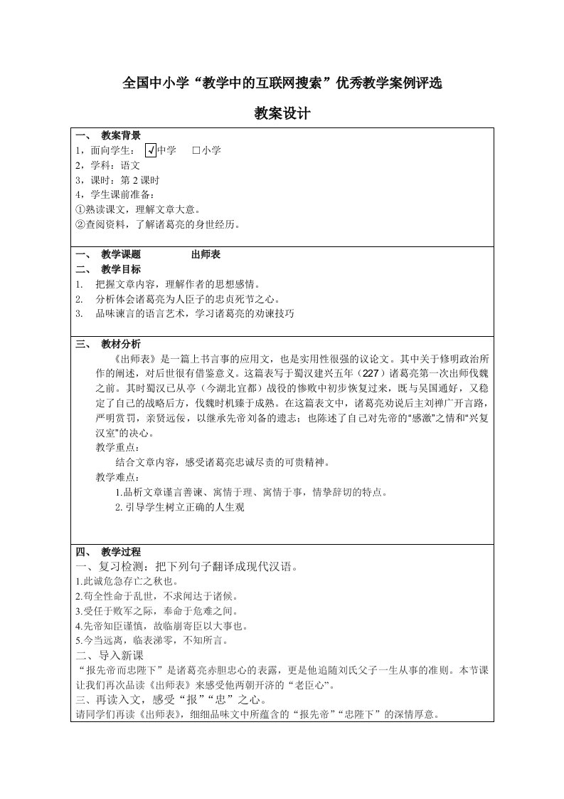 参赛教案(九年级上册语文23课《出师表》)