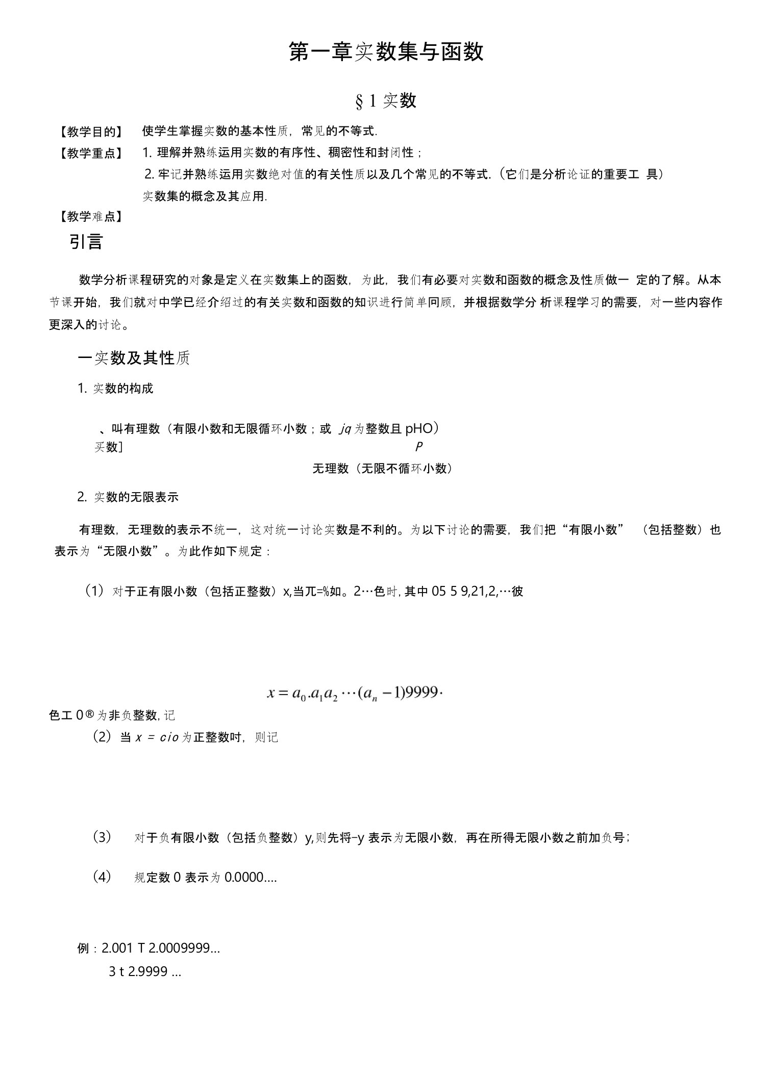 华东师大版数学分析电子教案1-1