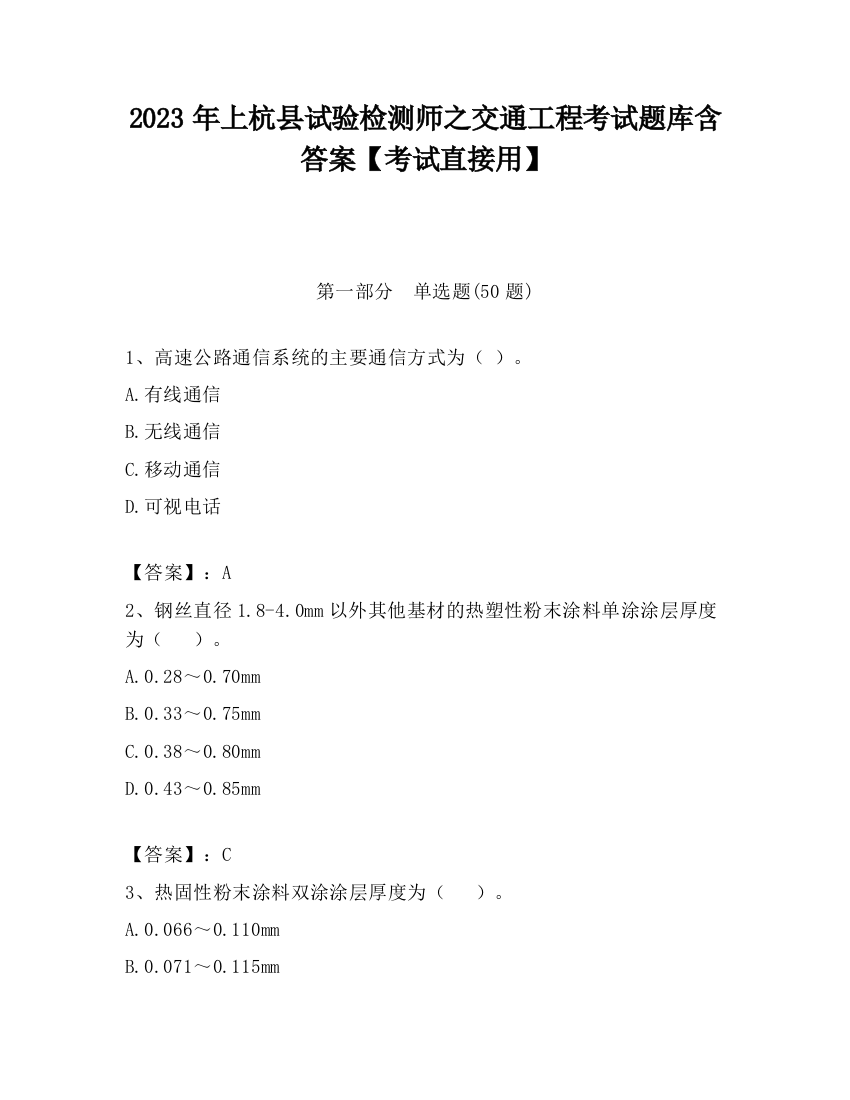 2023年上杭县试验检测师之交通工程考试题库含答案【考试直接用】