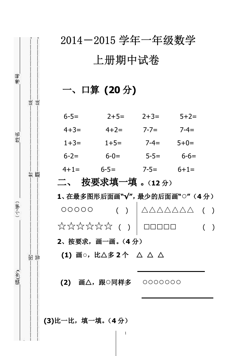 一年级数学上册期中检测试卷