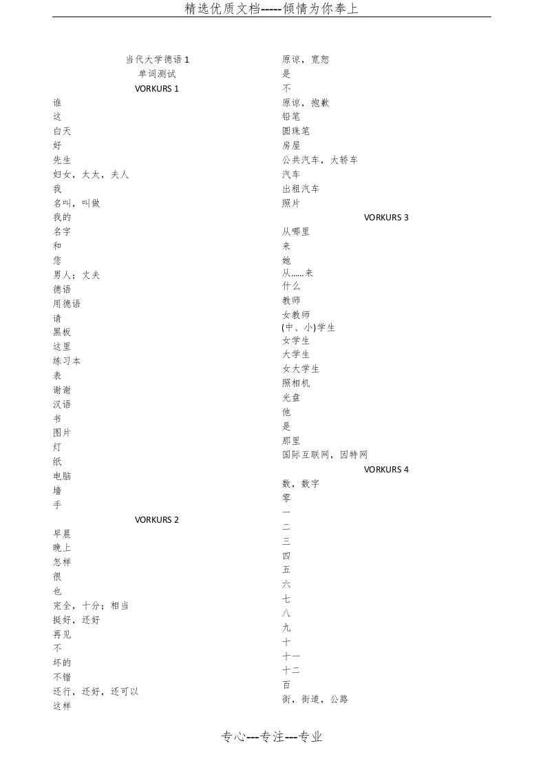 当代大学德语1单词测试默写(共16页)