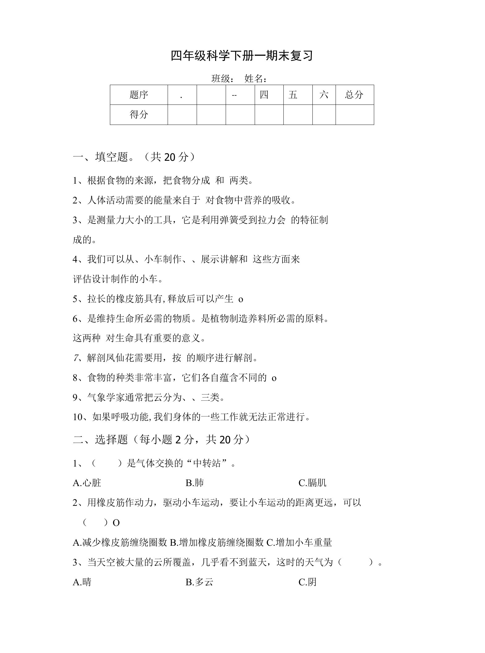 教科版科学小学四年级下册期末综合质量检测试卷共九套