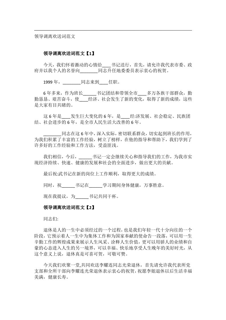 学习方法_领导调离欢送词范文