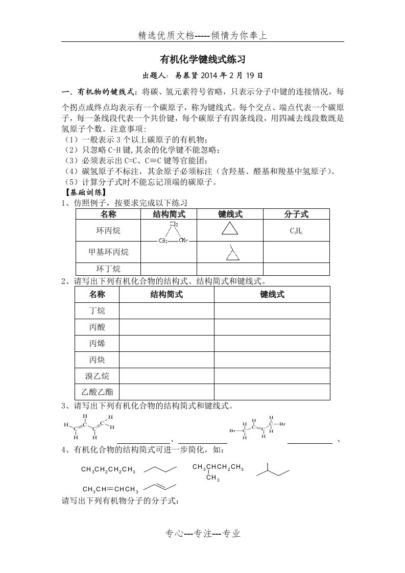 有机化学键线式练习(共2页)